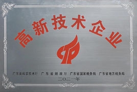 高新技術(shù)企業(yè)